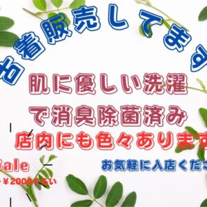 店内にて古着の販売を始めました