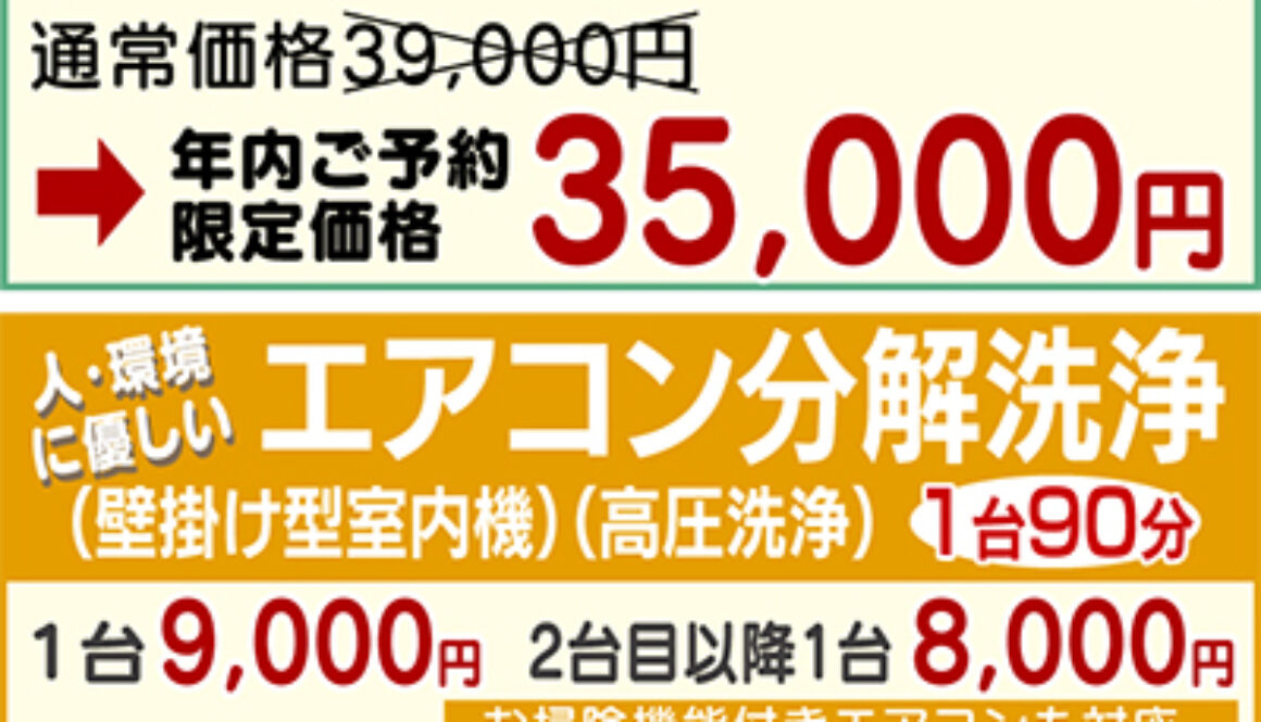 エアコン分解洗浄「なぜこんなに安いの？」（タウンニュース掲載）